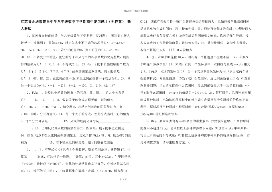 江苏省金坛市建昌中学八年级数学下学期期中复习题1_第1页