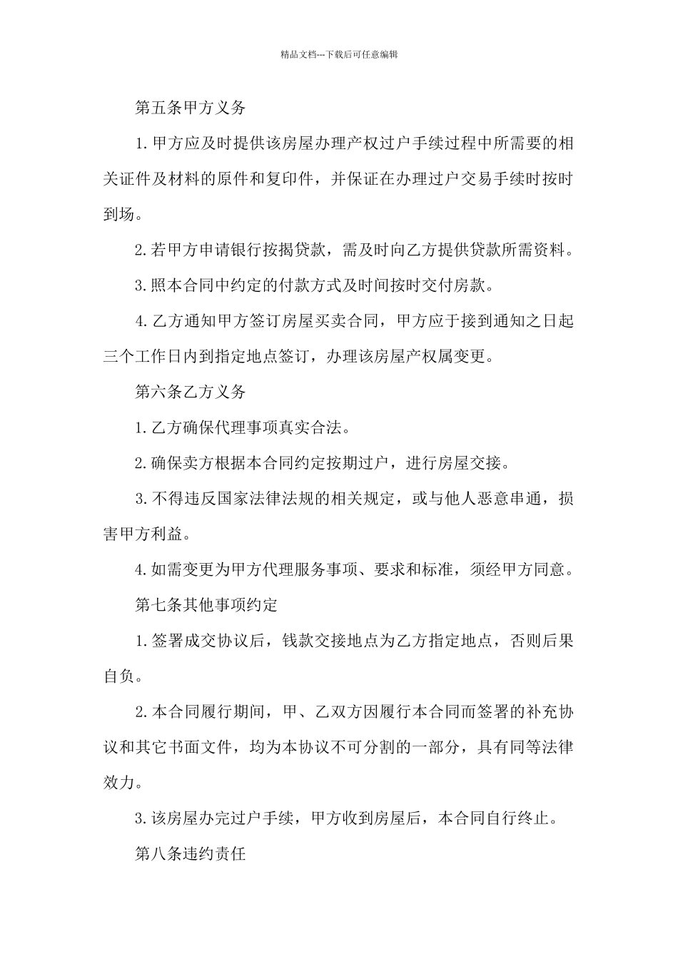 江苏省购房合同_第2页