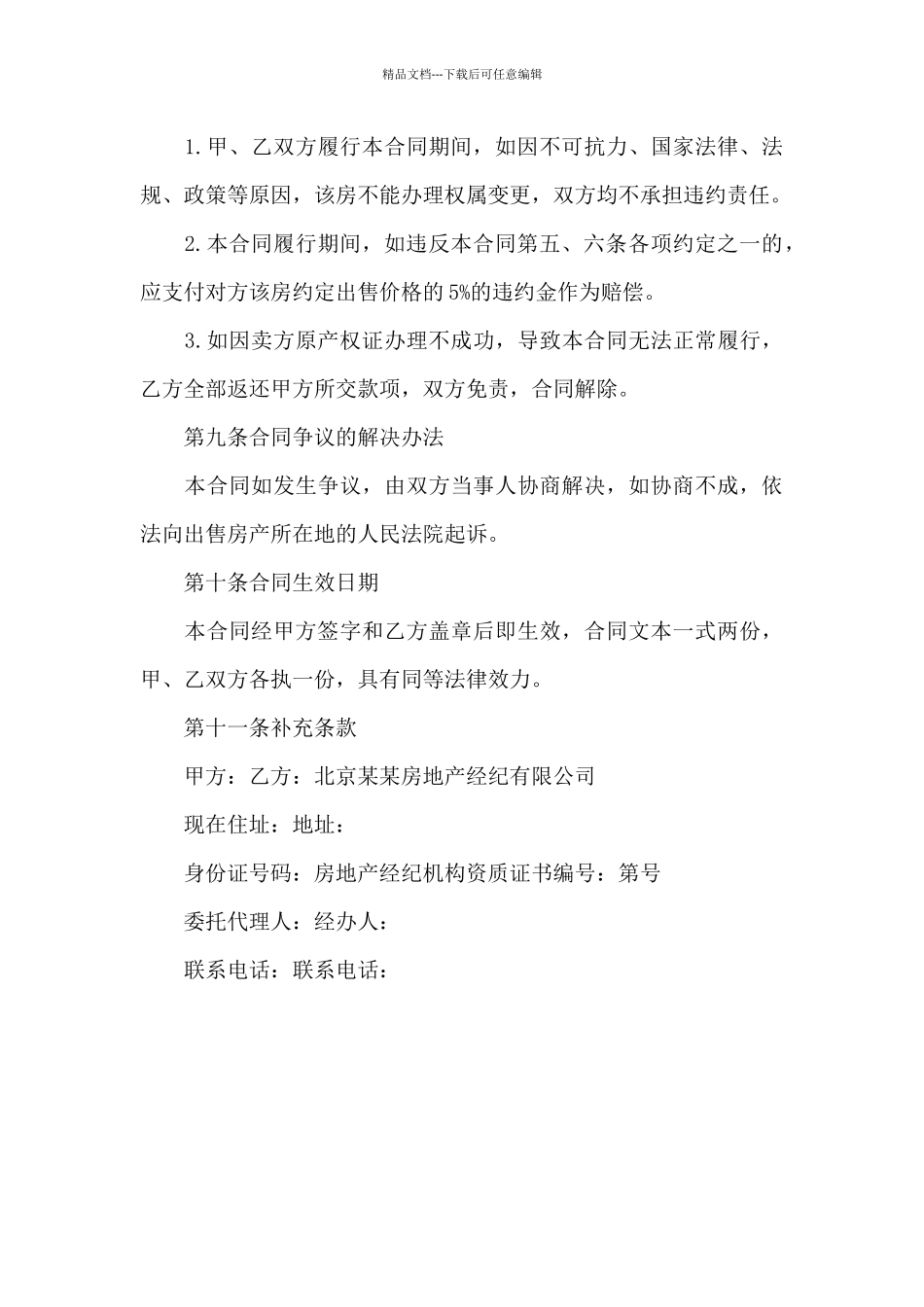 江苏省购房合同_第3页