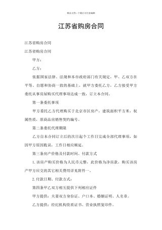 江苏省购房合同
