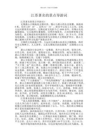 江苏著名的景点导游词