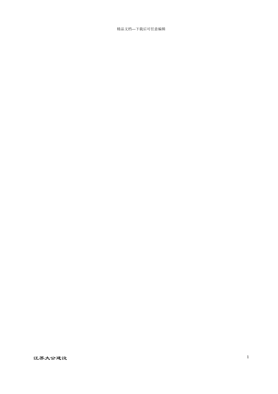 江苏美勒家具有限公司一期工程施工组织设计_第2页