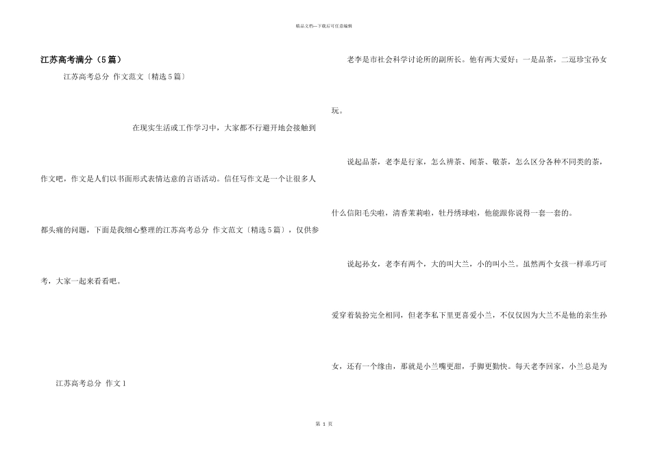 江苏高考满分_第1页