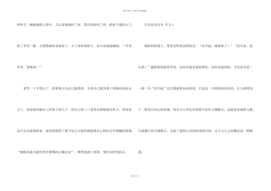 江苏高考满分_第3页