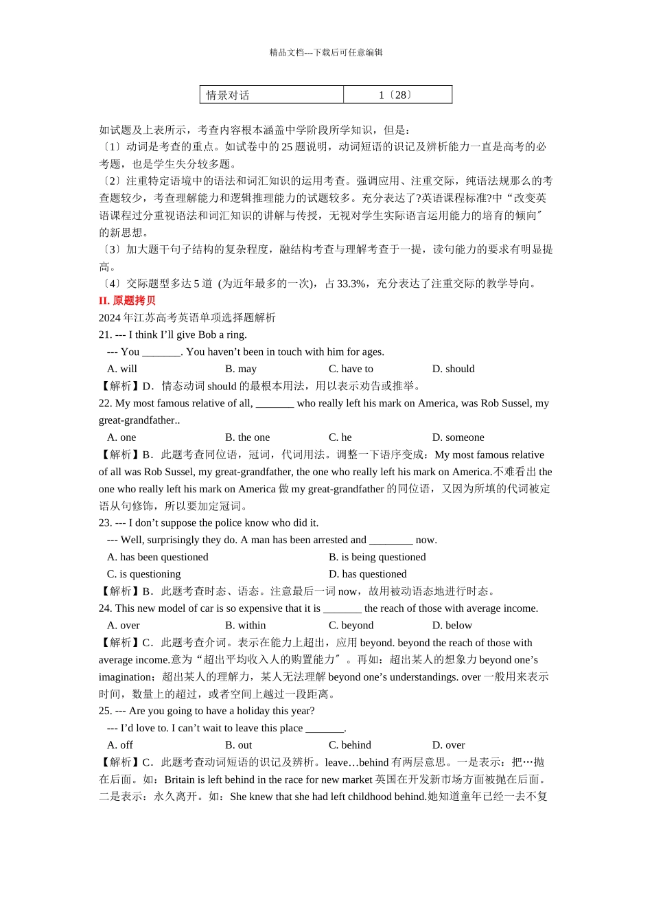 江苏高考英语试题单项填空考查热点与应试策略_第2页