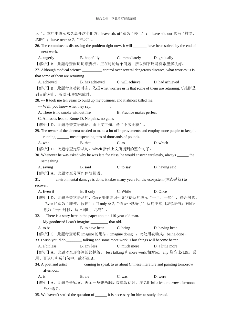 江苏高考英语试题单项填空考查热点与应试策略_第3页