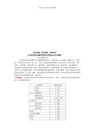 江苏高考英语试题单项填空考查热点与应试策略