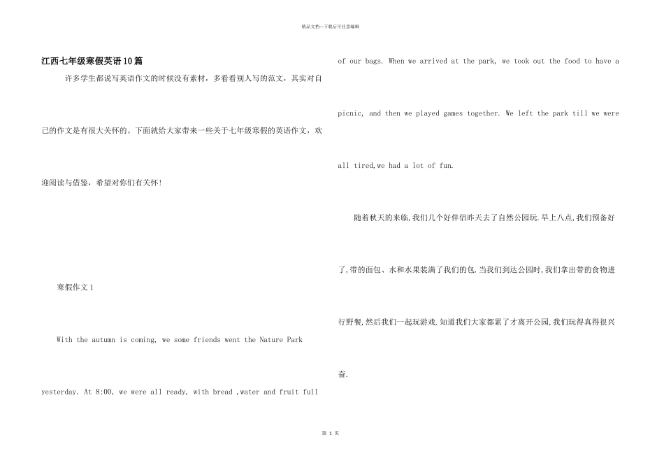 江西七年级寒假英语10篇_第1页
