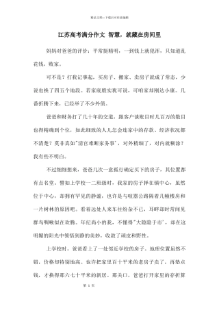 江苏高考满分作文