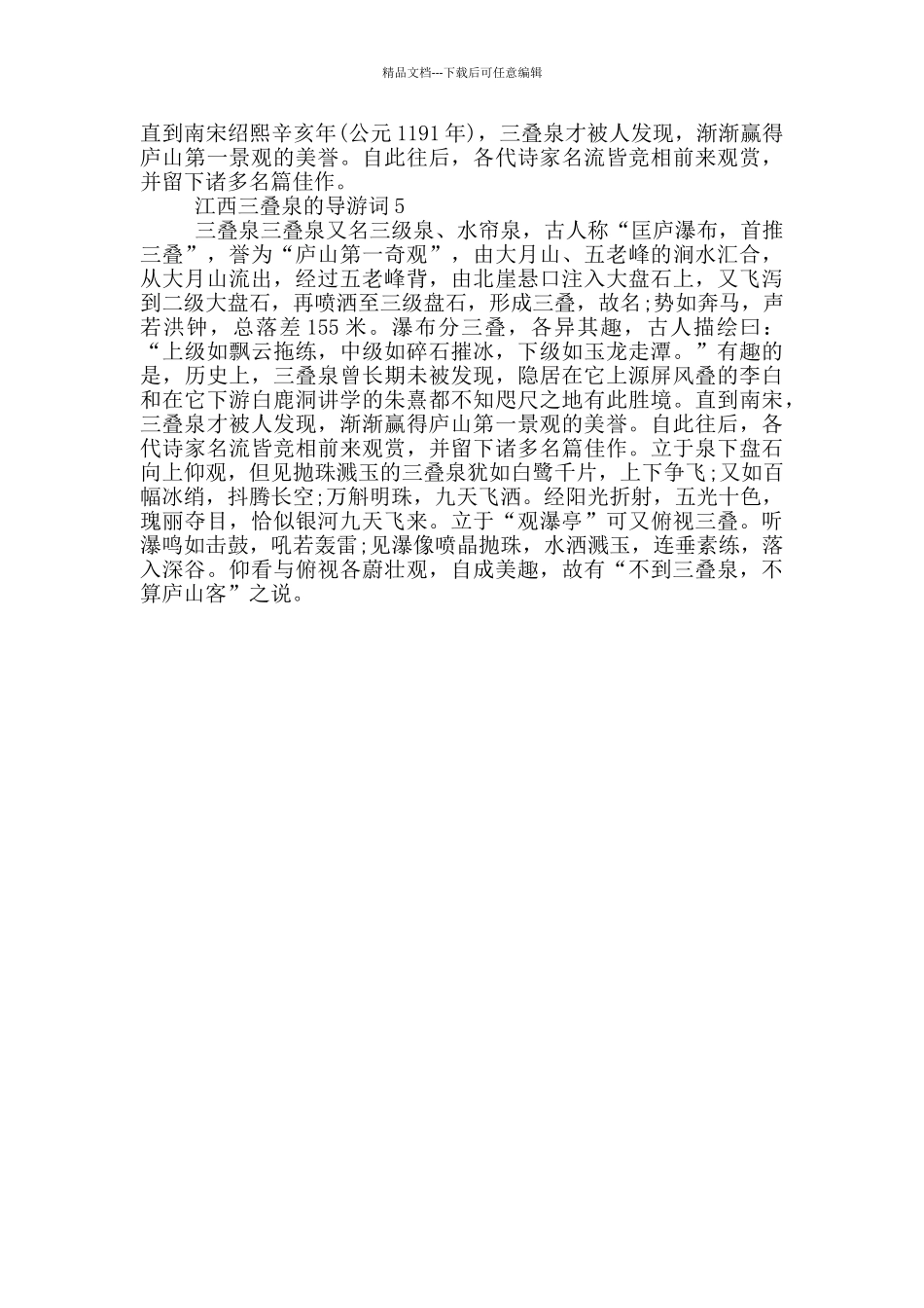 江西三叠泉的导游词_第3页