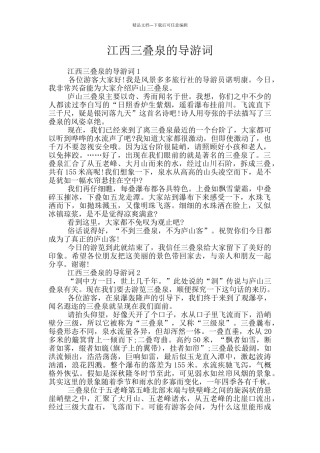 江西三叠泉的导游词