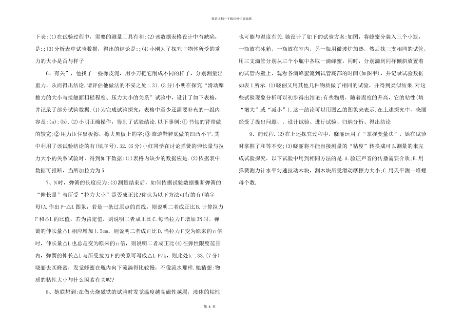 江苏省苏州市相城区2024学年度八年级物理下学期期中试题苏科版.doc_第2页