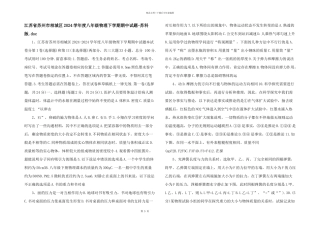 江苏省苏州市相城区2024学年度八年级物理下学期期中试题苏科版.doc