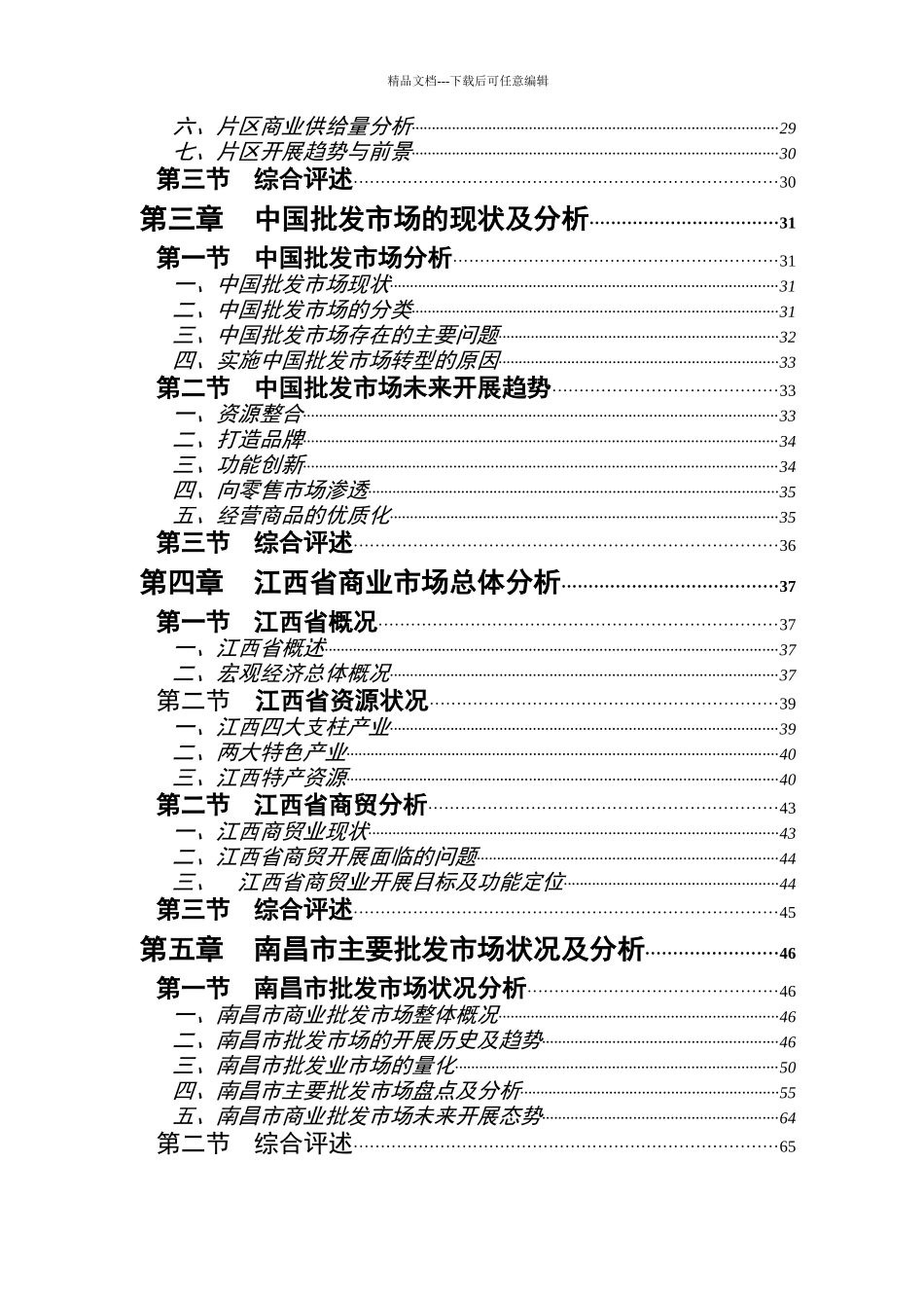 江西南昌商业市场调查研究总结_第2页