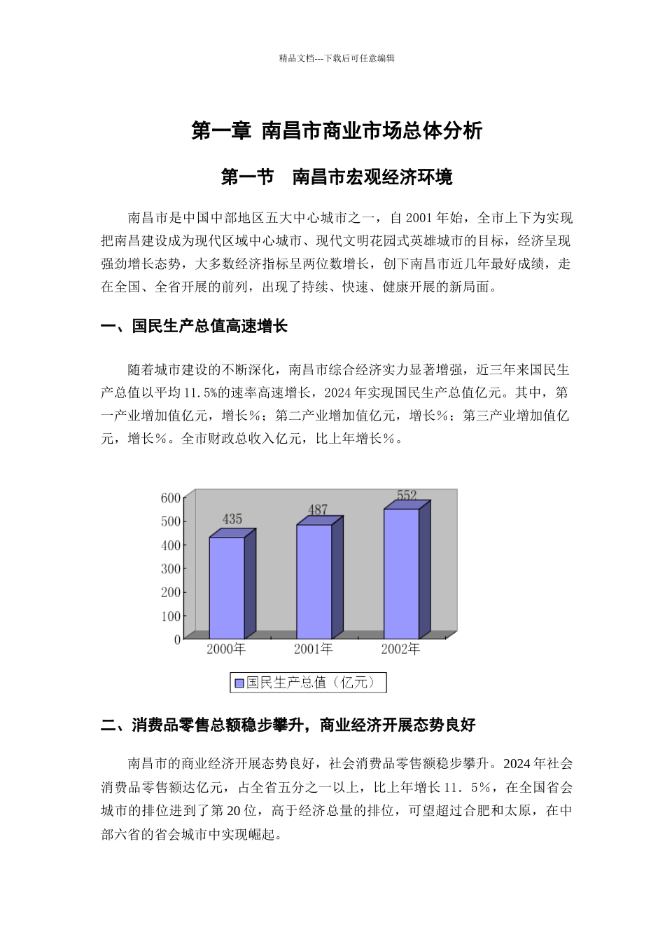 江西南昌商业市场调查研究总结_第3页