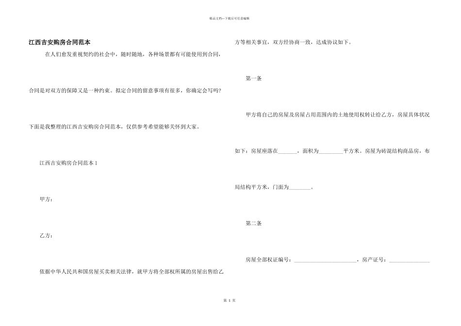 江西吉安购房合同范本_第1页