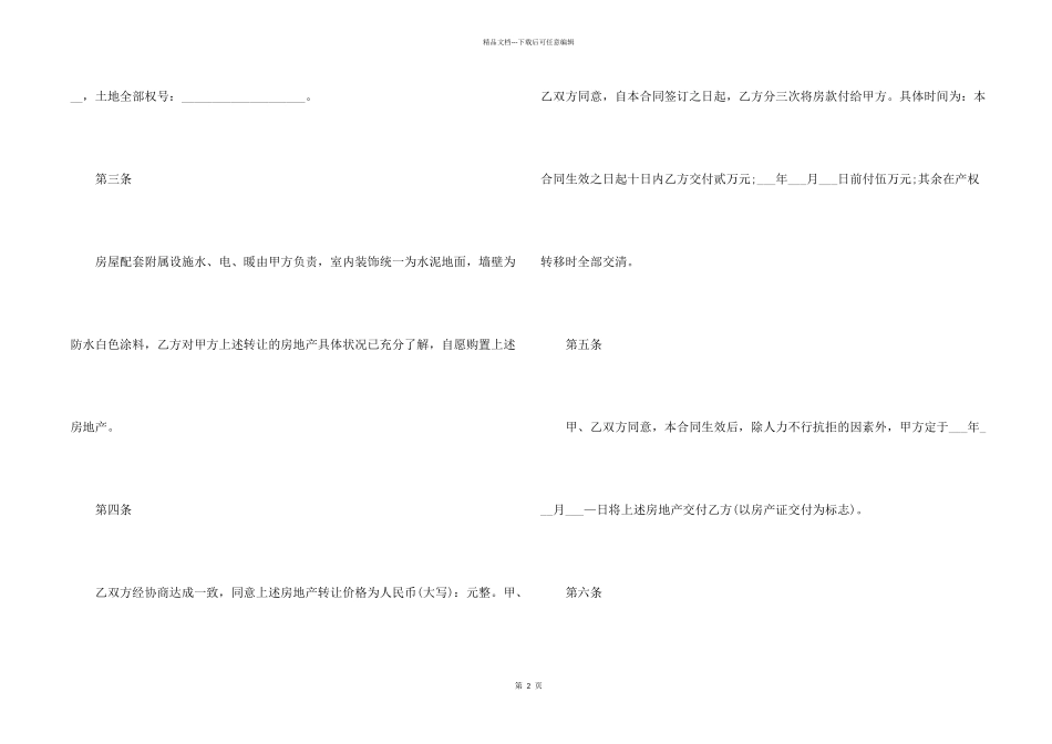江西吉安购房合同范本_第2页