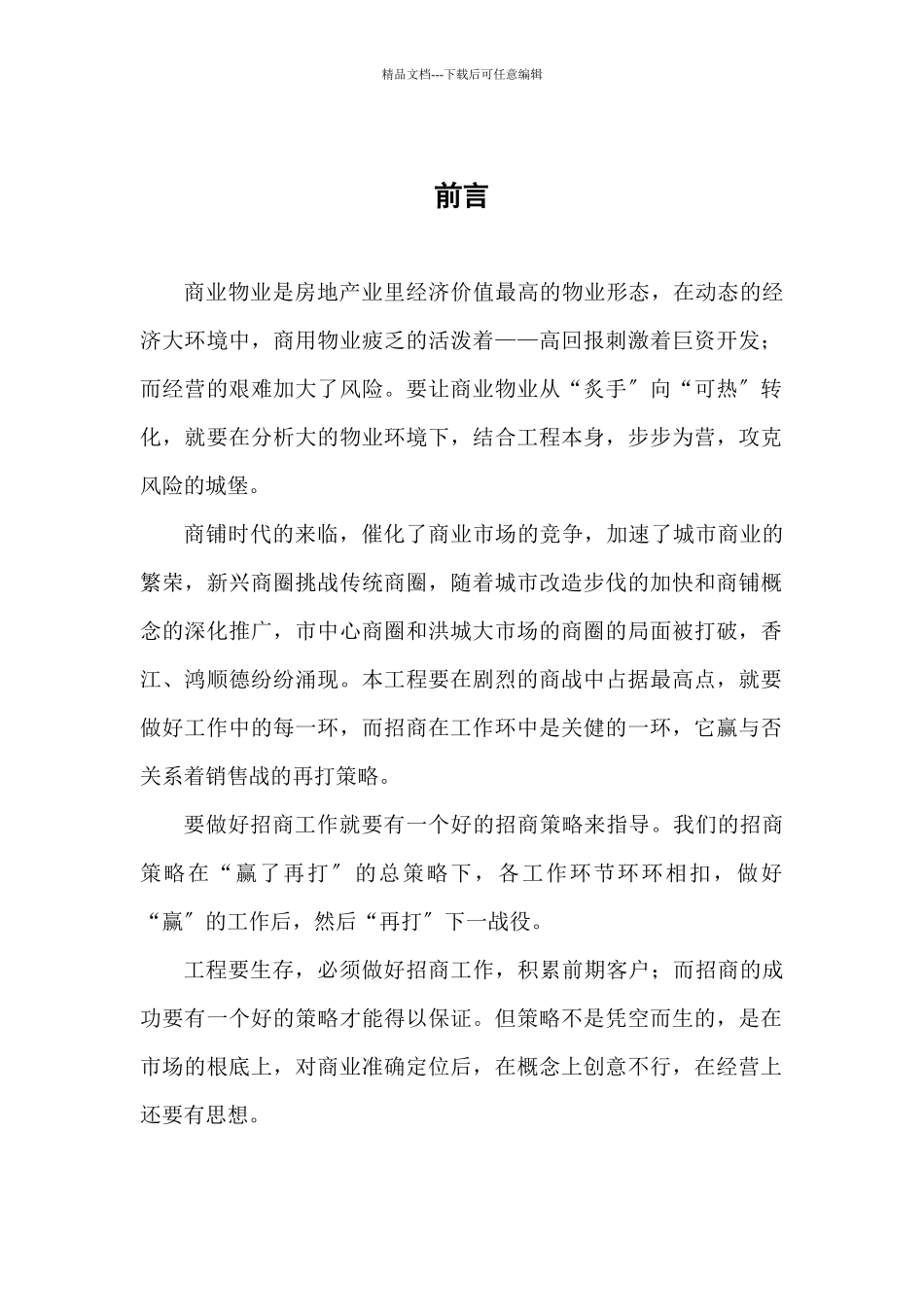江西国际商品博览城商业项目定位及招商策略_第3页