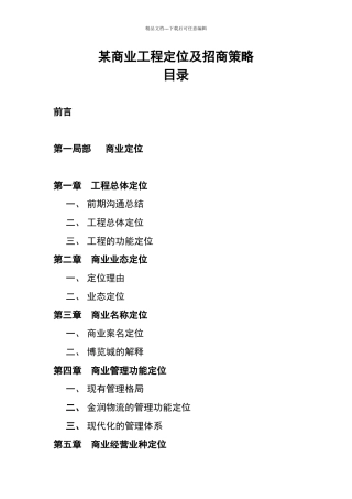 江西国际商品博览城商业项目定位及招商策略