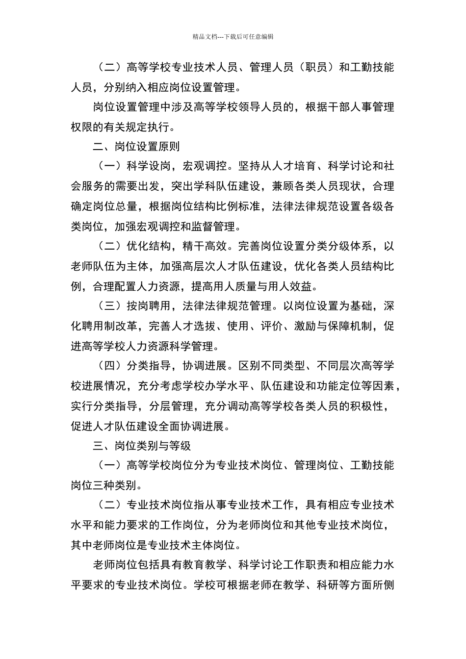 江苏省高等学校岗位设置管理实施意见_第2页