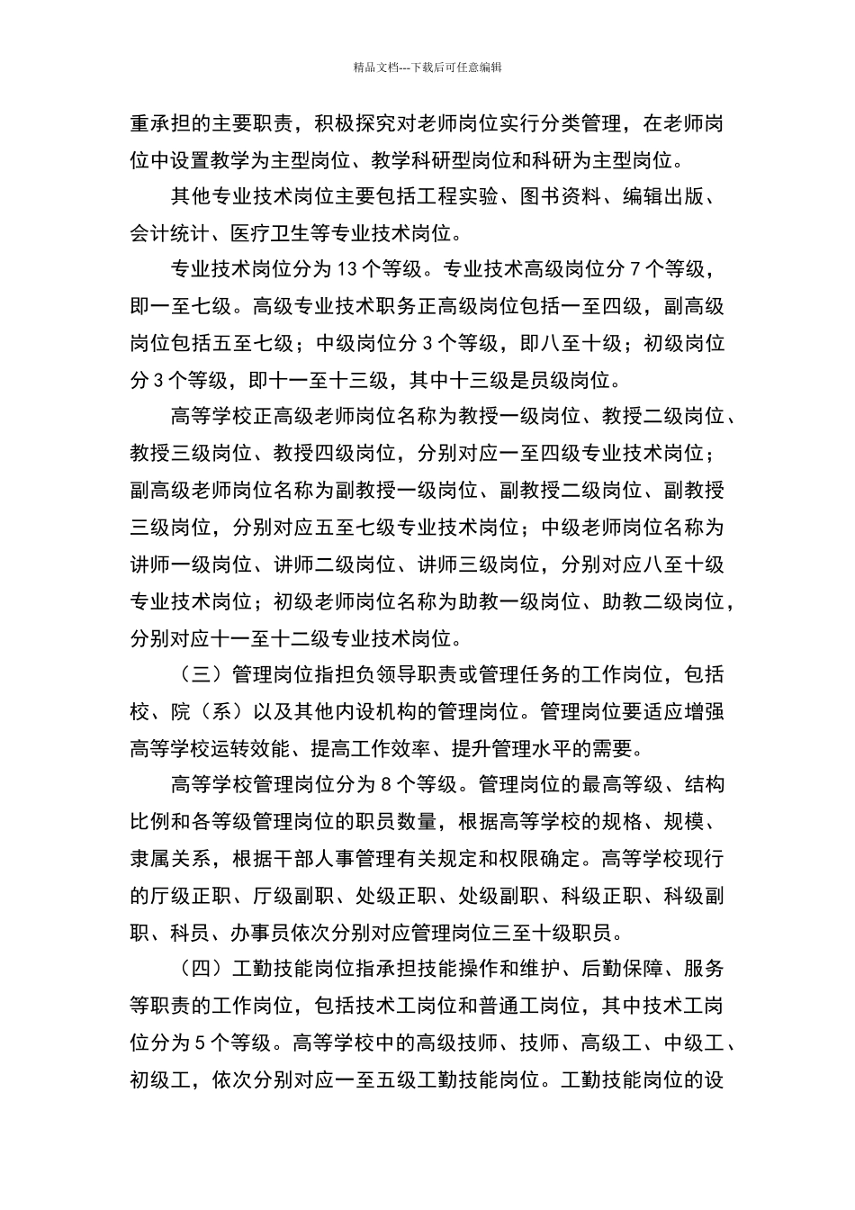 江苏省高等学校岗位设置管理实施意见_第3页