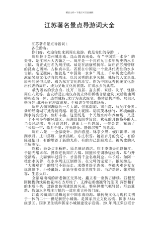 江苏著名景点导游词大全