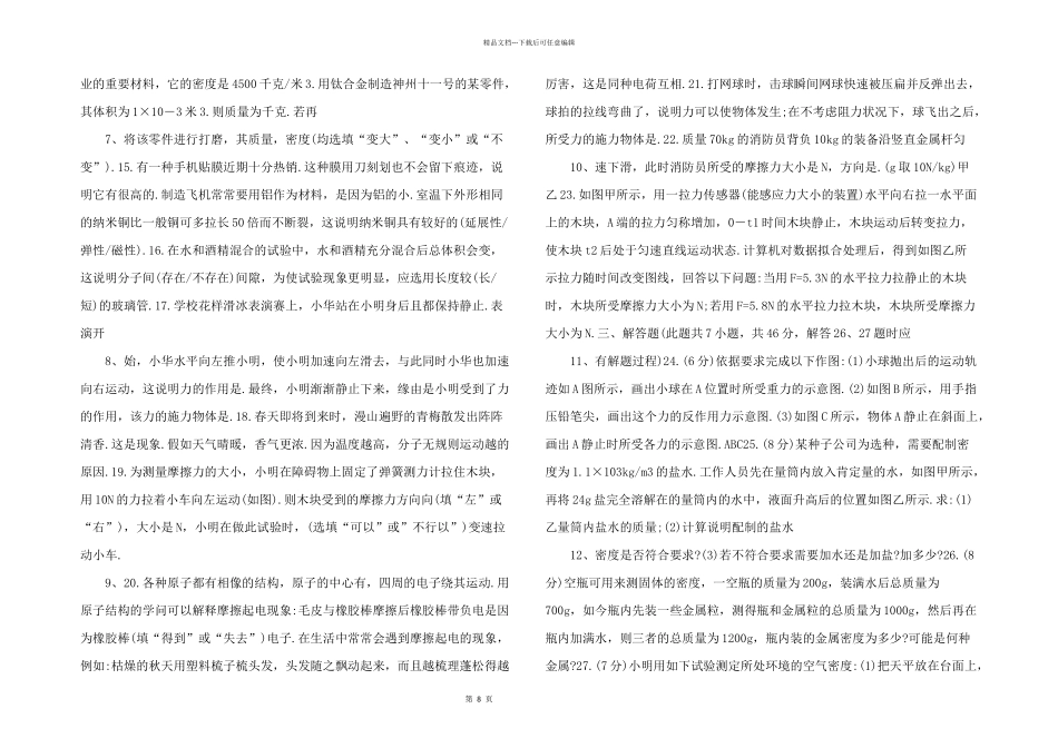 江苏省苏州市太仓市2024学年八年级物理下学期期中试题_第2页