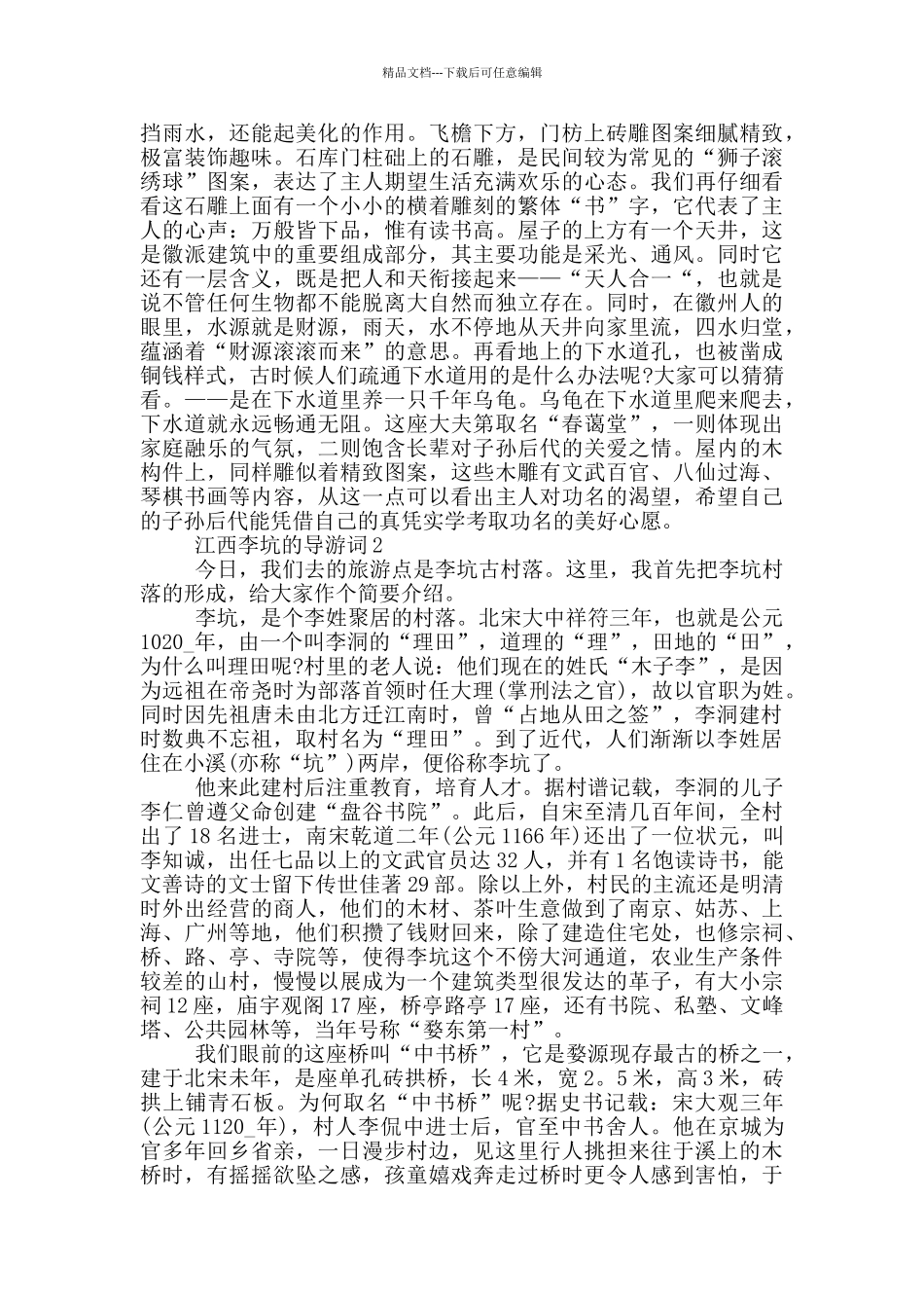 江西李坑的导游词_第2页