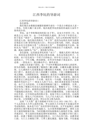 江西李坑的导游词