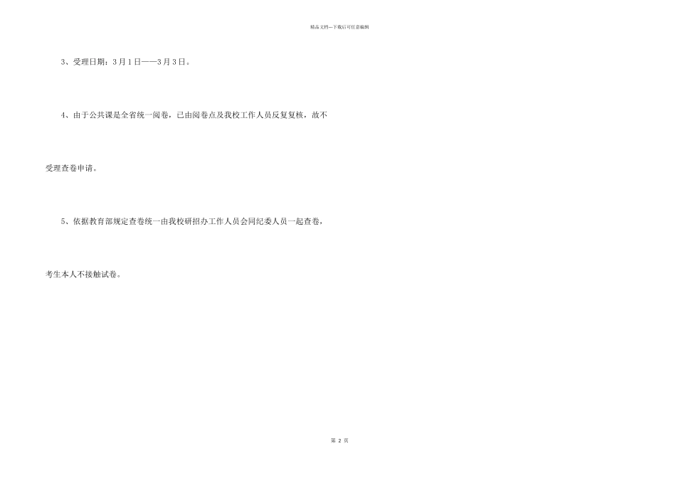 江西师大2024年硕士研究生入学考试成绩通知_第2页