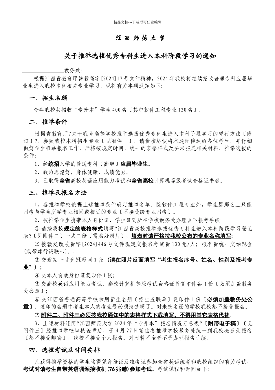 江西师范大学领导艺术_第1页