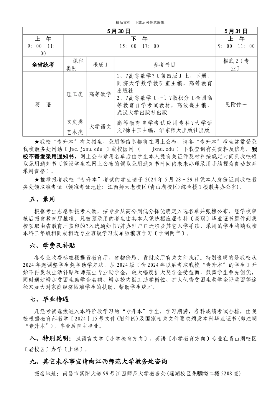 江西师范大学领导艺术_第2页
