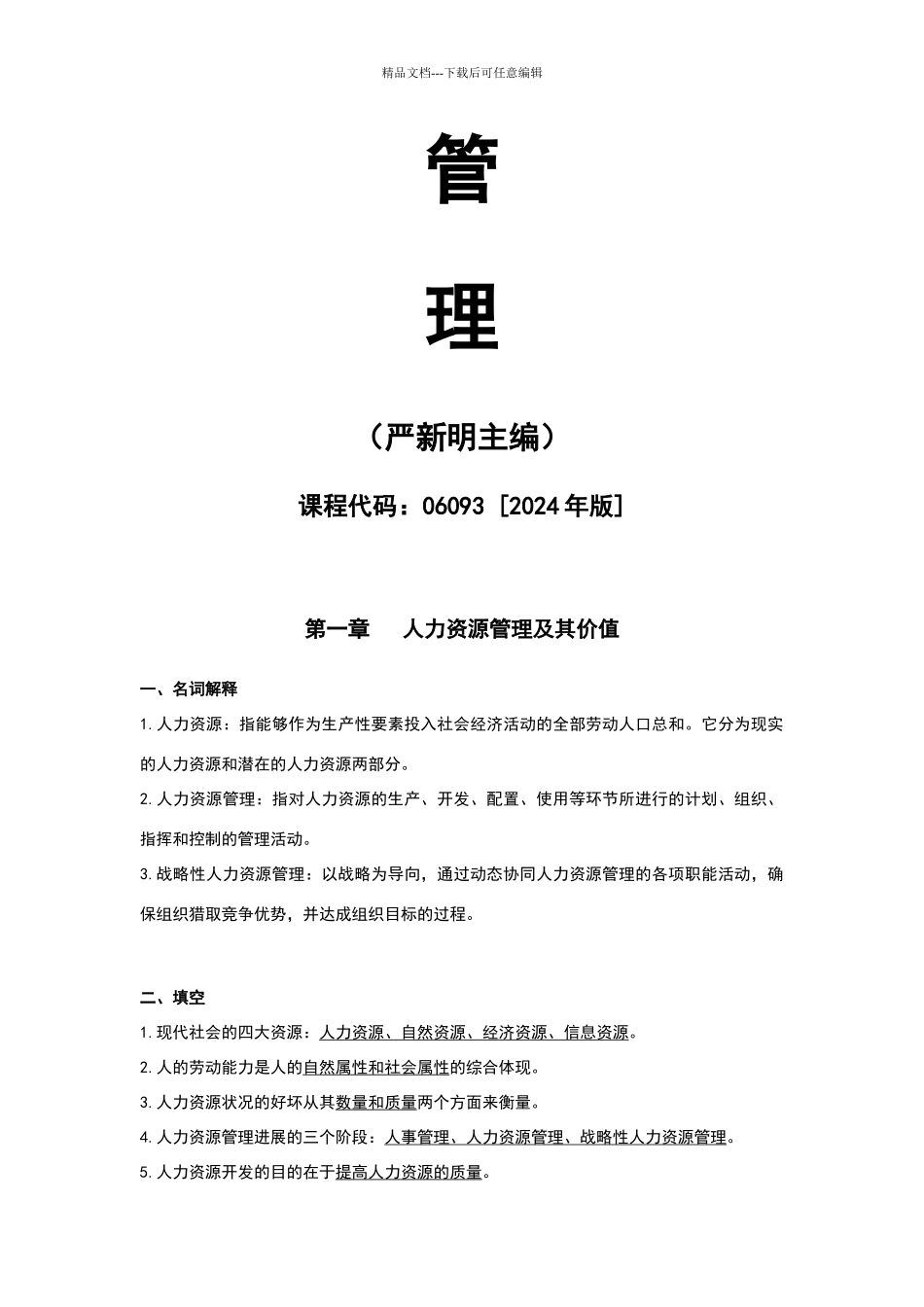 江苏自考06093人力资源开发与管理_第2页