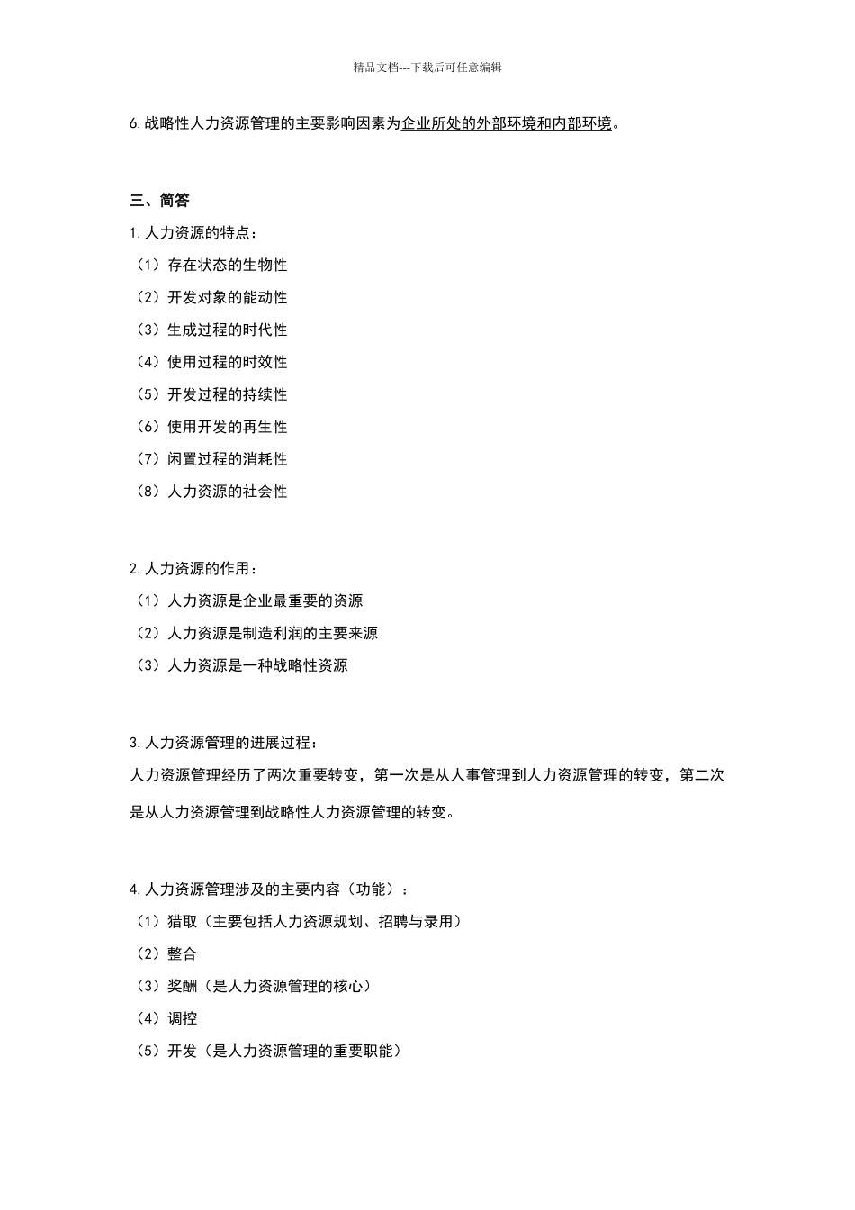 江苏自考06093人力资源开发与管理_第3页