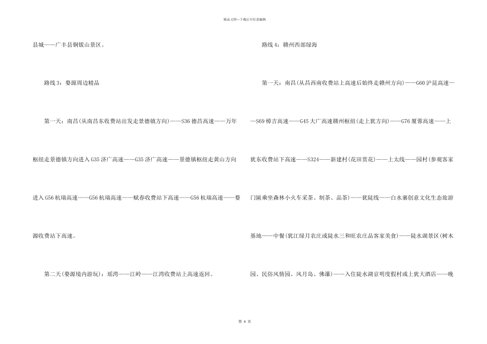 江西清明出行指南_第2页