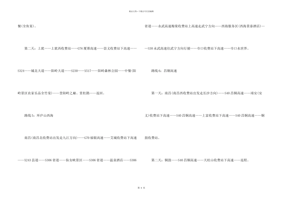 江西清明出行指南_第3页