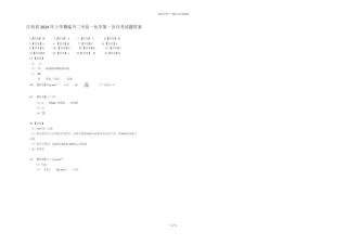 江西省2024年上学期临川二中高一化学第一次月考试题答案