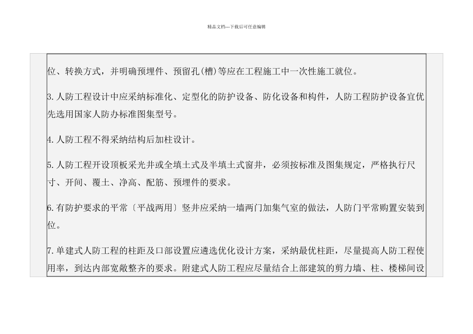 江西省人民防空工程建设技术要求_第3页