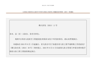 江西省人民防空工程建设技术要求