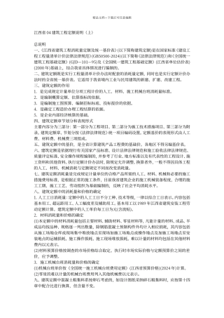 江西省04建筑工程定额说明