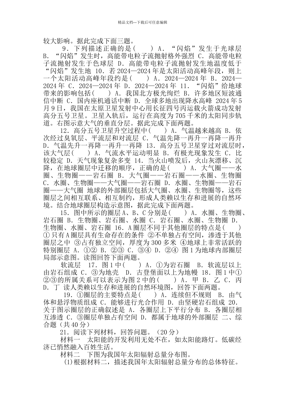 江西省兴国县第三中学高一上学期第一次月考地理试卷_第2页