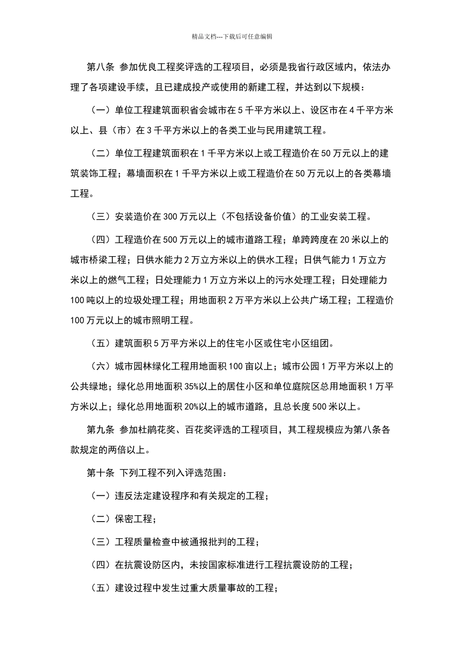 江西省优质建设工程奖评选与管理办法_第2页