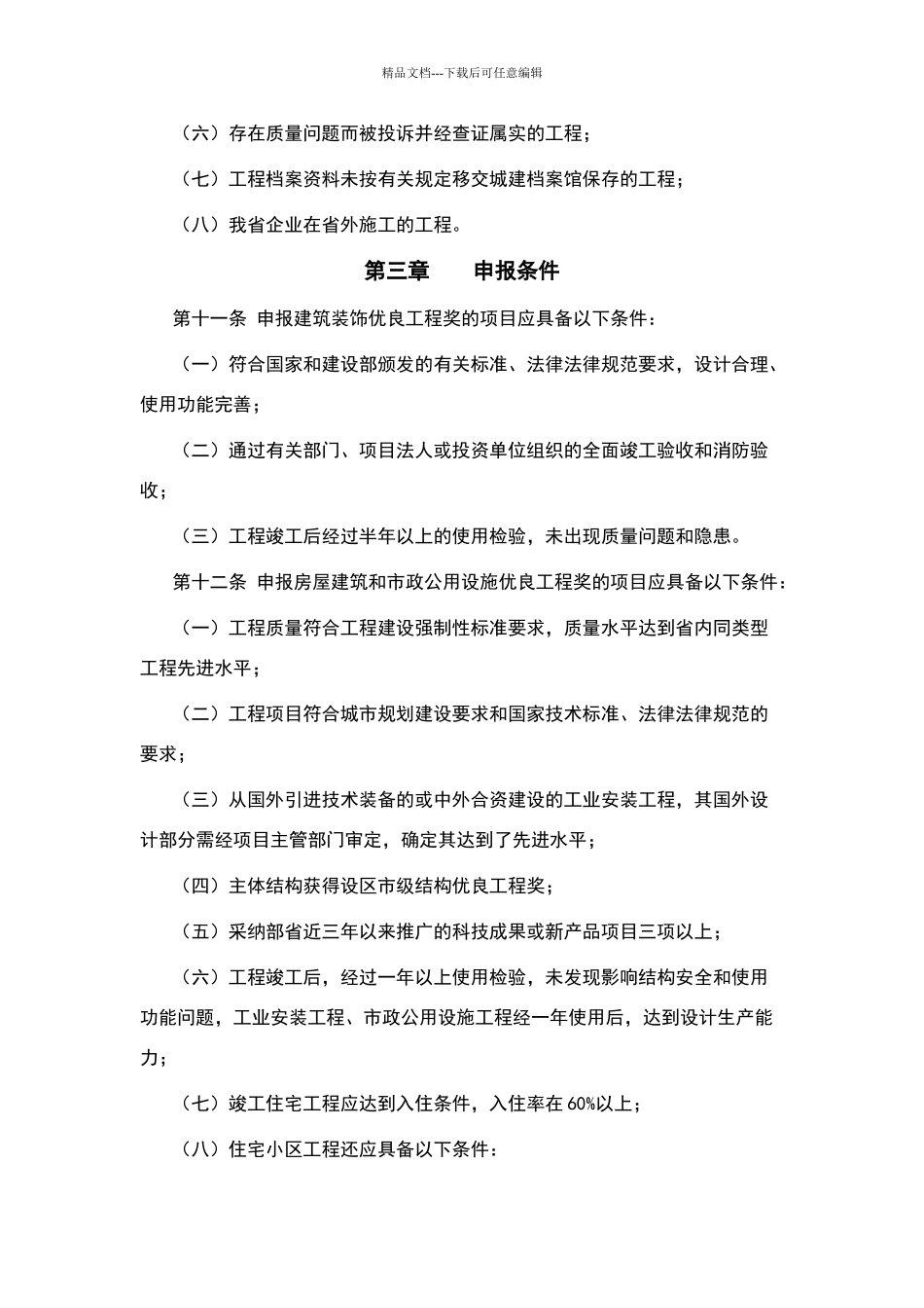 江西省优质建设工程奖评选与管理办法_第3页