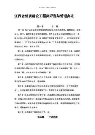 江西省优质建设工程奖评选与管理办法