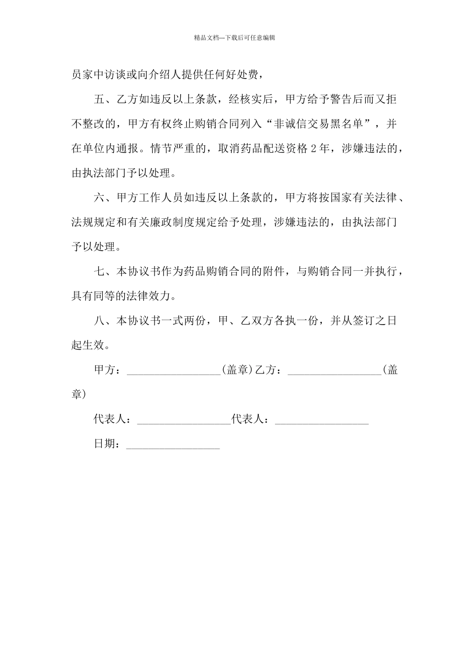 江西省医疗机构医药产品廉洁购销合同_第2页