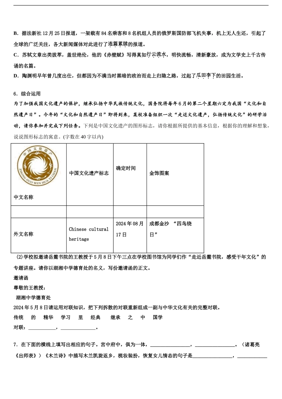 江西省南昌市第二中学中考押题语文预测卷含解析_第2页