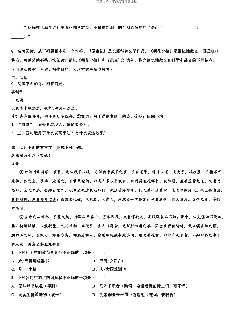 江西省南昌市第二中学中考押题语文预测卷含解析_第3页