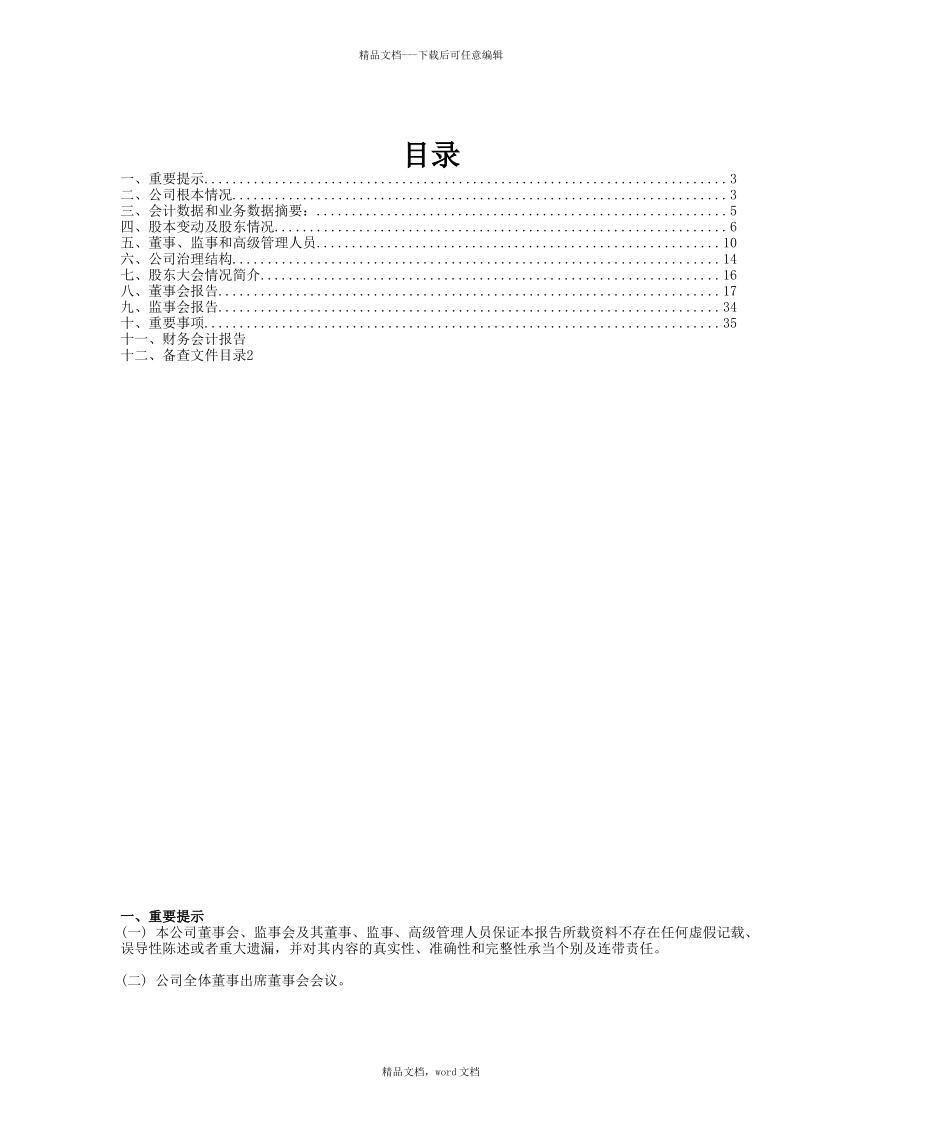 江西某公司某年度财务报告分析_第2页