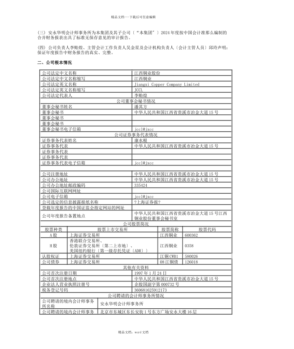 江西某公司某年度财务报告分析_第3页
