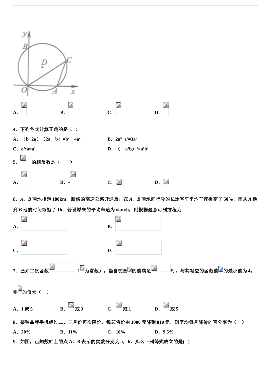 江西省临川第一中学中考数学仿真试卷含解析_第2页